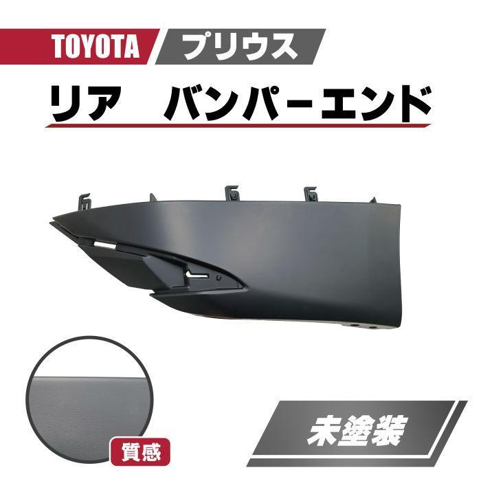  Toyota Prius 50 series previous term model 2015 year - rear bumper rear bumper guard rear bumper end left right set sensor hole have not yet painting 