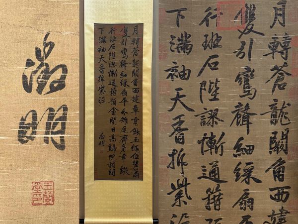 古びた蔵 中国書画 明代書家『文徴明 書法立軸 肉筆絹本』真作 掛け軸 書画立軸 巻き物 古美術_画像1