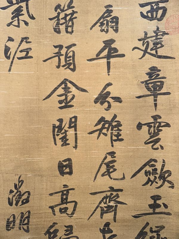 古びた蔵 中国書画 明代書家『文徴明 書法立軸 肉筆絹本』真作 掛け軸 書画立軸 巻き物 古美術_画像6