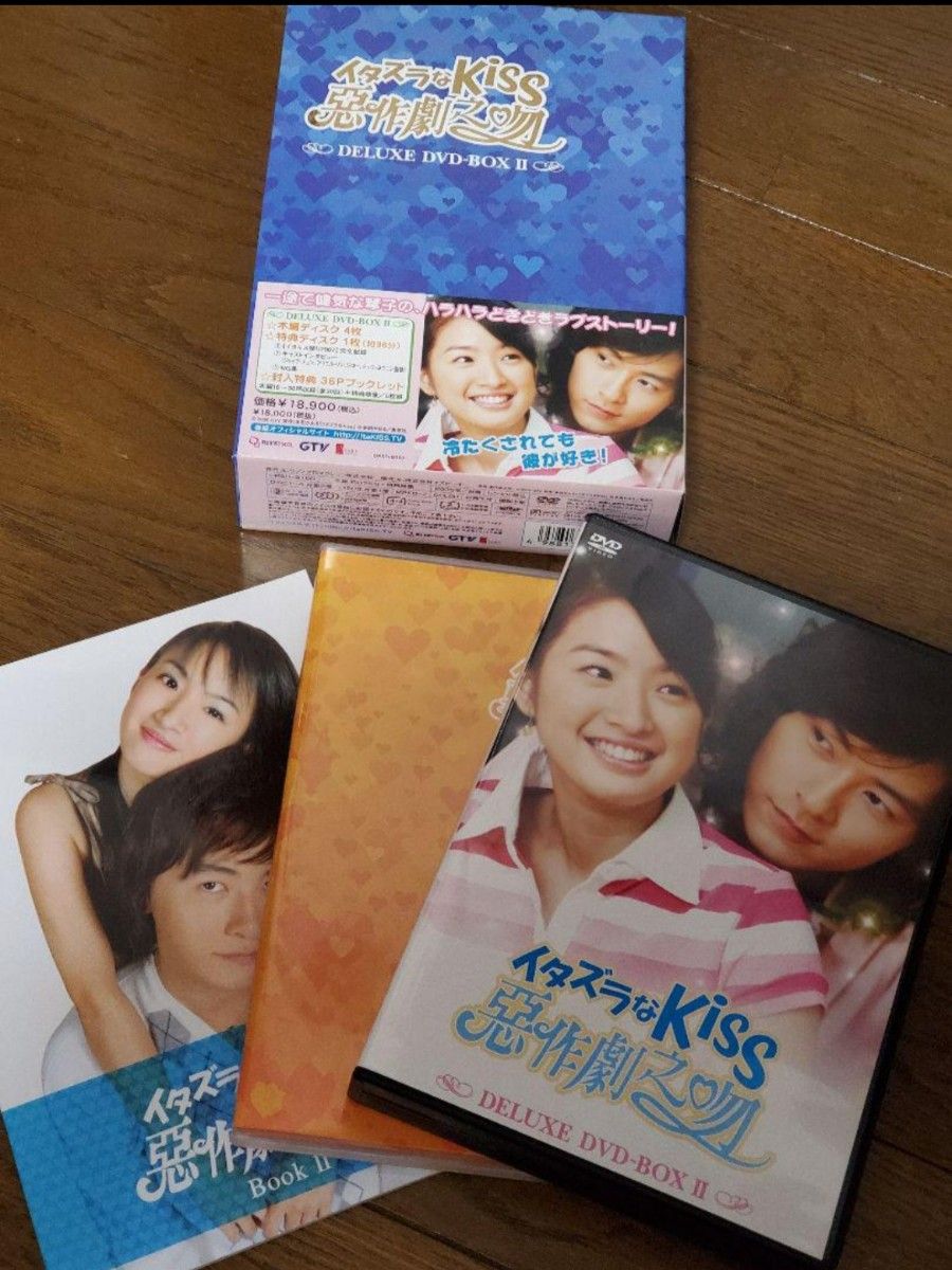 値下げ中！イタズラなKiss～惡作劇之吻～ デラックスDVD-BOXⅠ＆Ⅱ