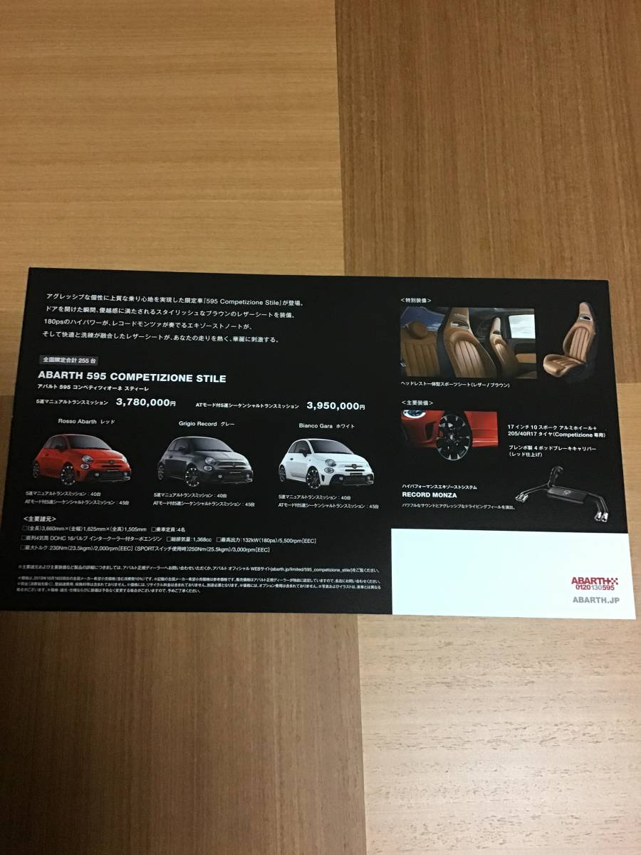 2019 year 10 month version limited model ABARTH 595 COMPETIZIONE STILE 1 sheets catalog abarth (231030)