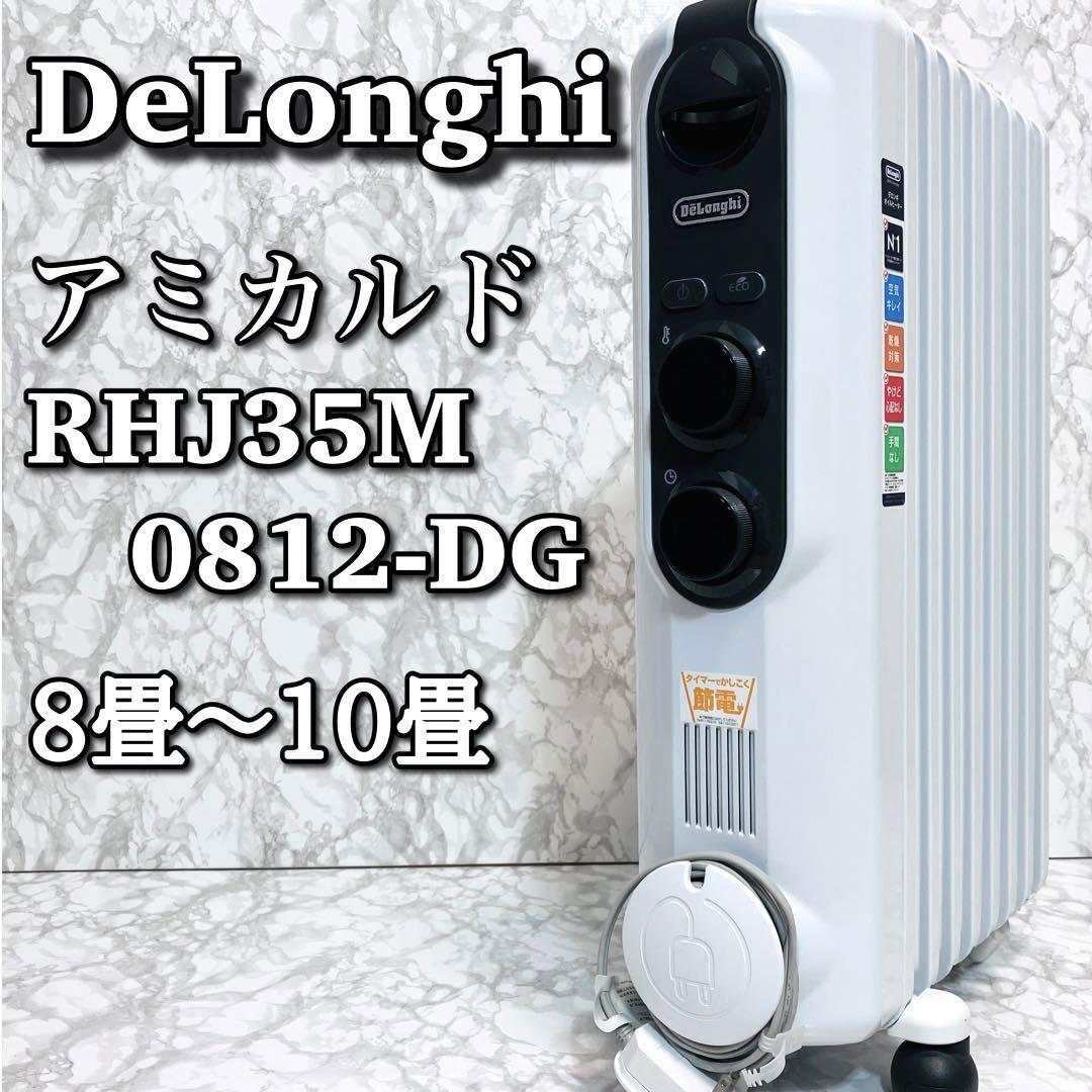 美品】デロンギ オイルヒーター DeLonghi RHJ35M0812-DG-