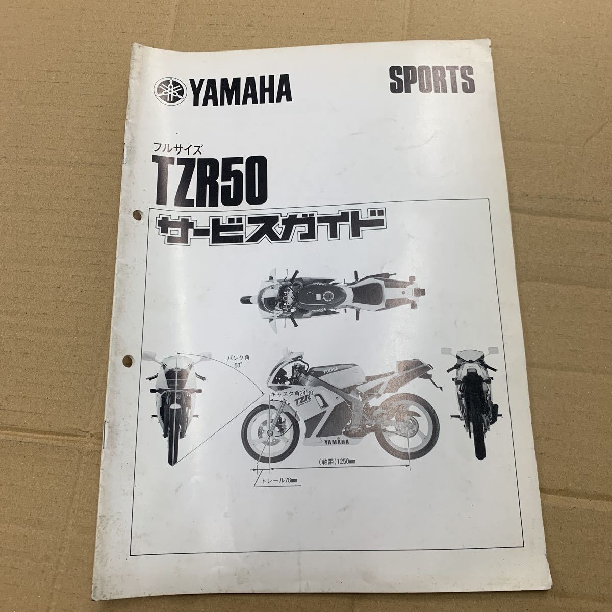 tzr50 サービスマニュアル YAMAHA ヤマハ ガイド_画像1