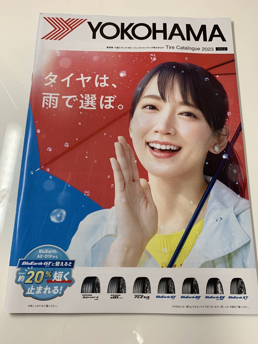 吉岡里帆 ヨコハマタイヤ コラボ 非売品 クリアファイル 夏 冬 カタログ 4種 セット アイスガード_画像5