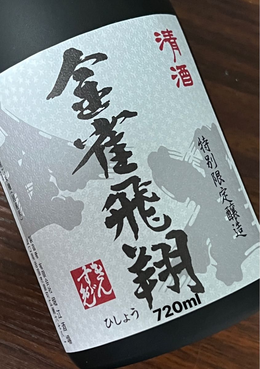 金雀 飛翔 純米大吟醸酒 特別限定醸造 720ml 2023年10月 木箱入 金雀 飛翔 純米大吟醸酒 特別限定醸造 720ml 2023年10月 木箱入