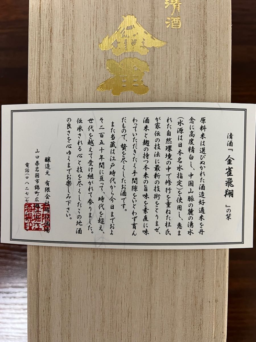 金雀 飛翔 純米大吟醸酒 特別限定醸造 720ml 2023年10月 木箱入 金雀 飛翔 純米大吟醸酒 特別限定醸造 720ml 2023年10月 木箱入