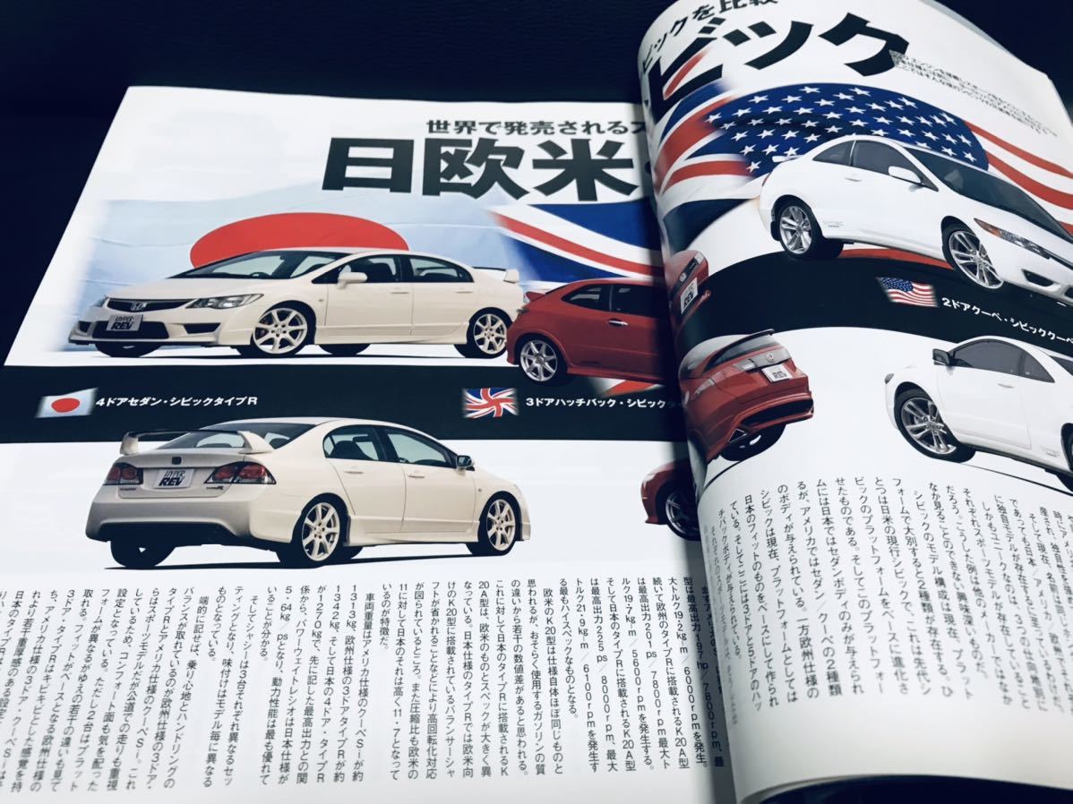 絶版 ハイパーレブ シビック CIVIC No.6 CR-X vol.139 ドレスアップ チューニング HONDA EG EK FD エアロ タイプR VTEC 無限 MUGEN_画像5