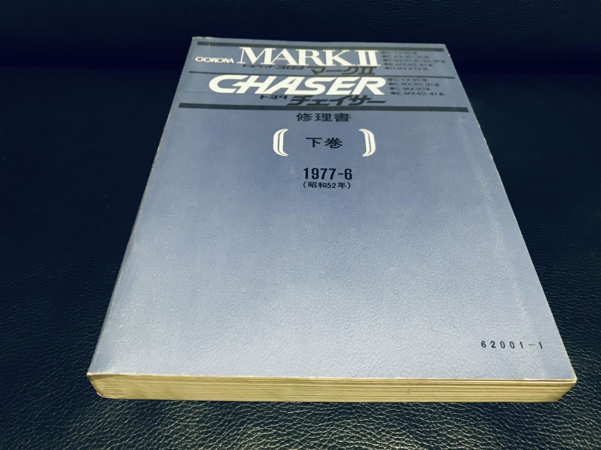 トヨタ マークII 修理書 A巻 B巻 C巻 セット トヨタ マークII 修理書 A巻 B巻 C巻 セット トヨタ マークII 修理