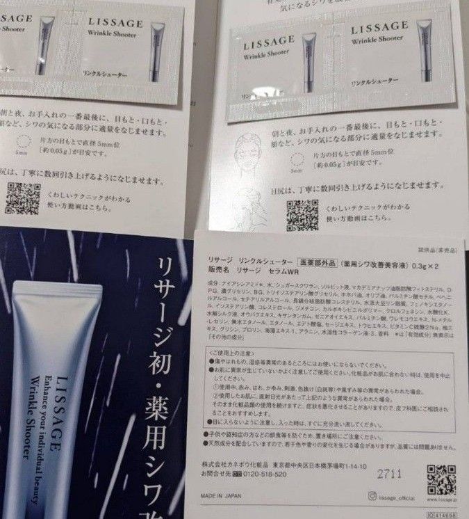 60パウチ)リサージ リンクルシューター美容液|PayPayフリマ