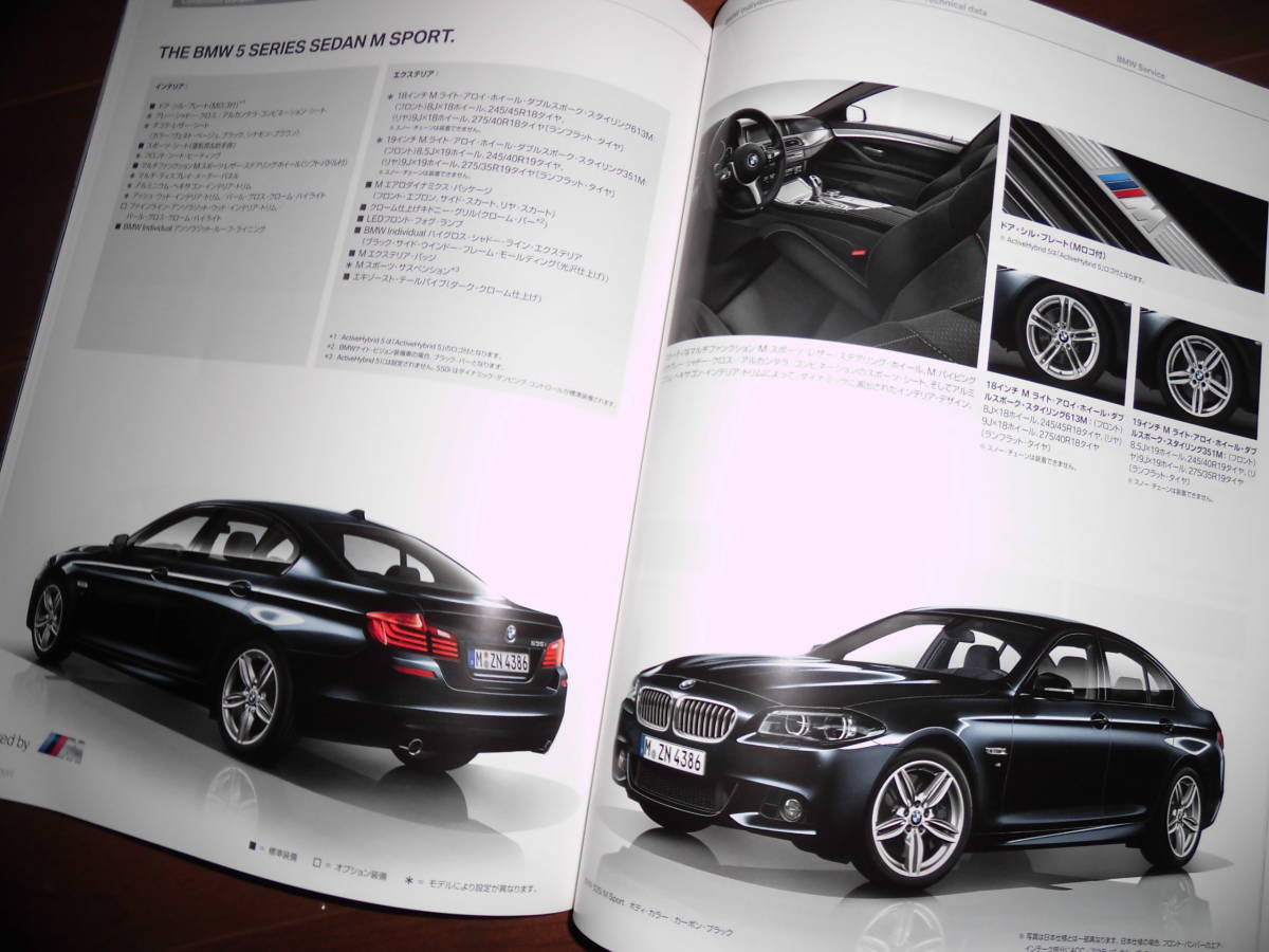 BMW5シリーズ セダン【F11後期 カタログのみ 2015年8月 67ページ】523i/523d/550i/アクティブハイブリッド5他 の画像6