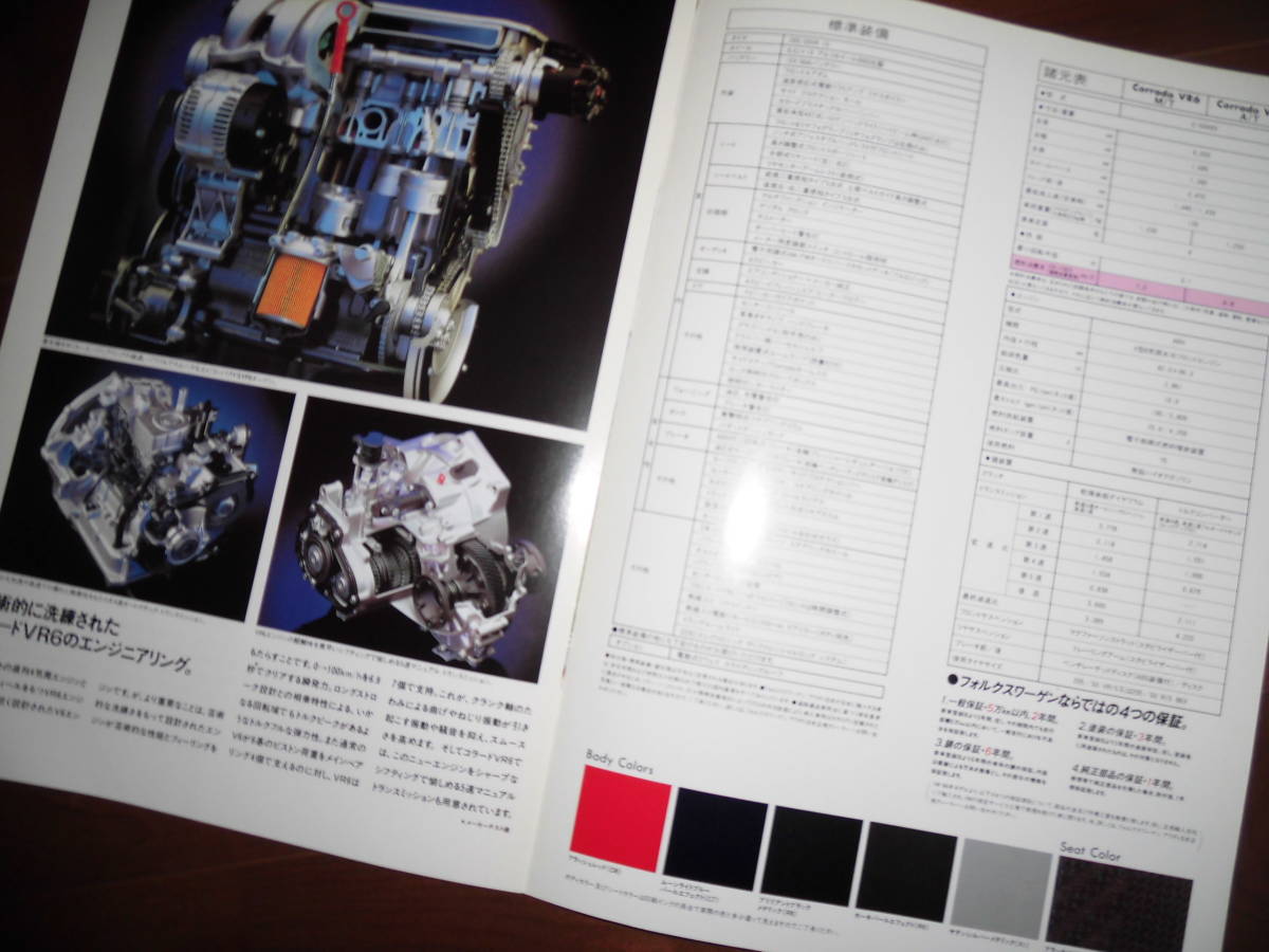 コラードVR6　【カタログのみ　50ABV　1992年　6ページ】_画像4