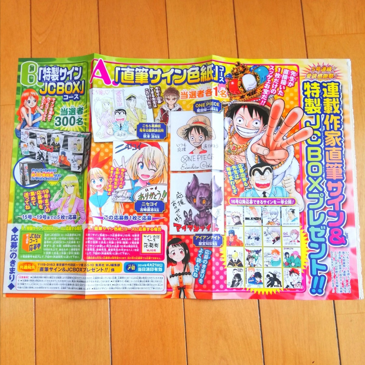 週刊少年ジャンプ 連載作家直筆サイン色紙&特製JCBOXプレゼント 週刊少年ジャンプ 連載作家直筆サイン色紙&特製JCBOXプレゼント