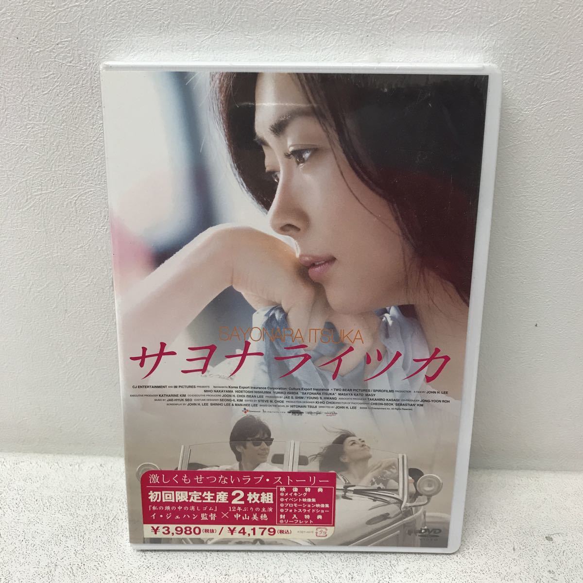 I1016I3 未開封★サヨナライツカ DVD 2枚組 セル版 映画 邦画 初回生産 / イ・ジェハン / 中山美穂 西島秀俊 石田ゆり子 川島なお美 他_画像1