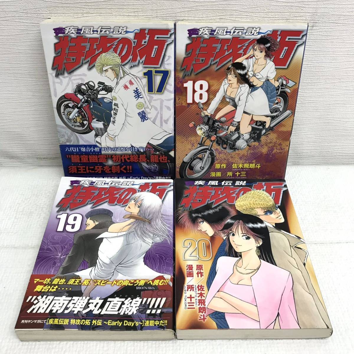 I1020C6 帯付あり 全巻セット★疾風伝説 特攻の拓 佐木飛朗斗 所十三 講談社 ヤングマガジン 漫画 マンガ 単行本 / 爆音小僧 浅川拓_画像8