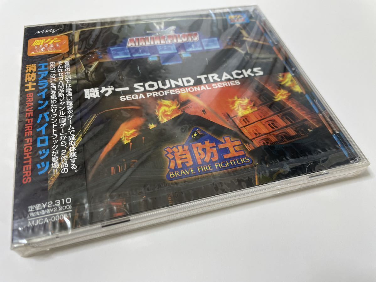 【Unopened】AIRLINE PILOTS / BRAVE FIRE FIGHTERS 【未開封品】エアライン パイロッツ／消防士BRAVE  FIRE FIGHTERS【MJCA-00061】SEGA｜Yahoo!フリマ（旧PayPayフリマ）