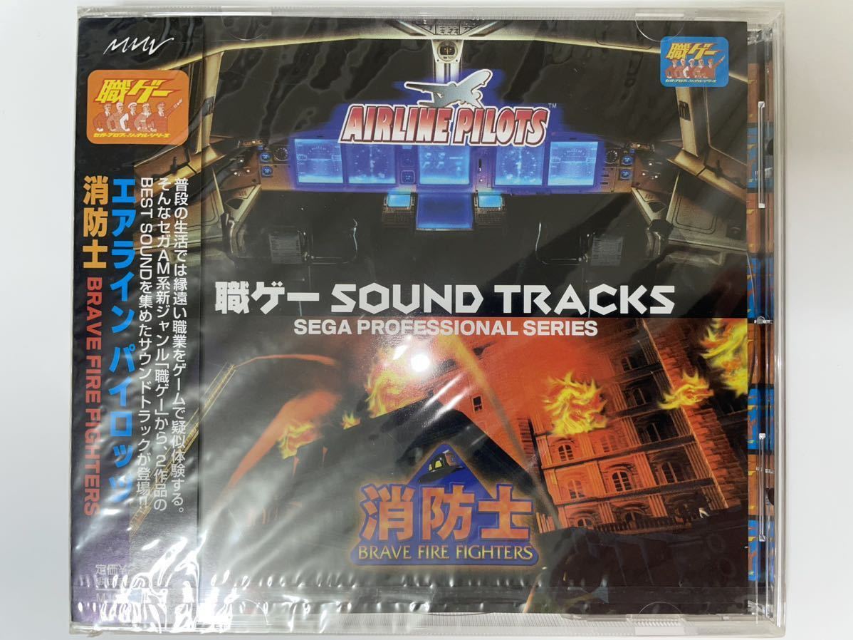 Unopened】AIRLINE PILOTS / BRAVE FIRE FIGHTERS 【未開封品 Unopened】AIRLINE PILOTS / BRAVE FIRE FIGHTERS 【未開封品