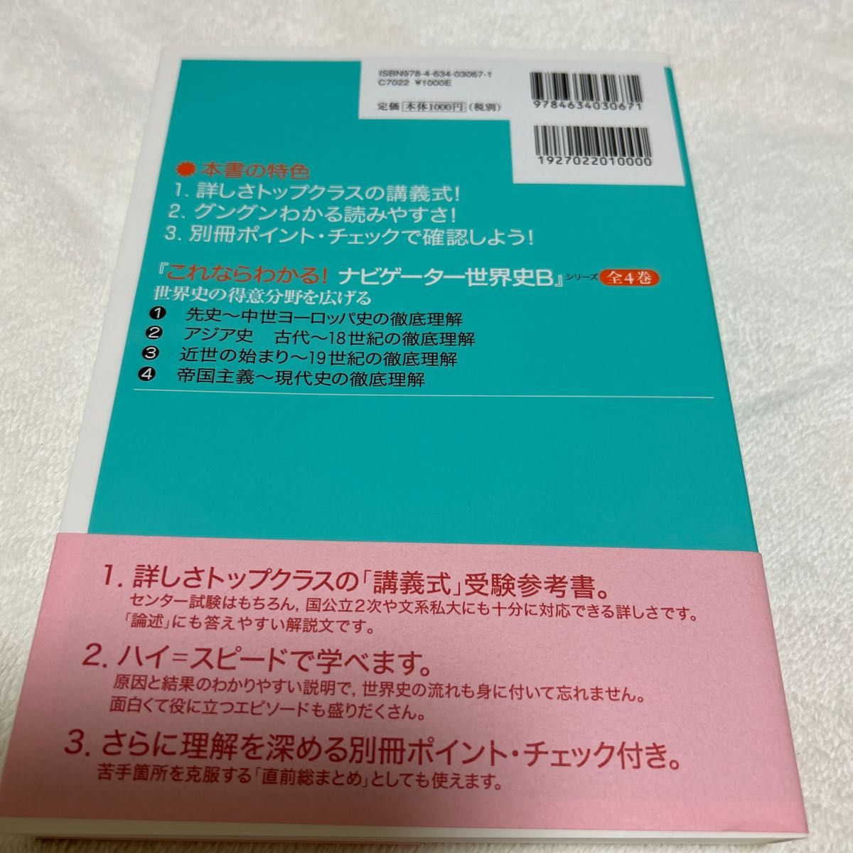 ナビゲーター世界史Ｂ　これならわかる！　３ （これならわかる！） （新版） 鈴木敏彦／編著