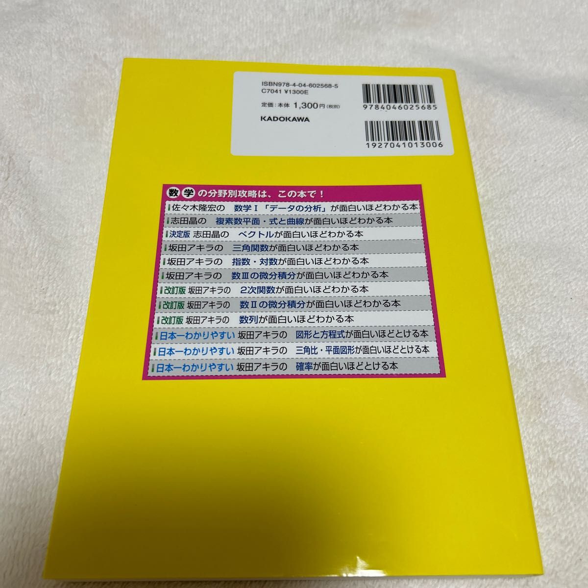 数学の発想力が面白いほど身につく本 改訂 (数学が面白いほど 数学の発想力が面白いほど身につく本 改訂 (数学が面白いほど