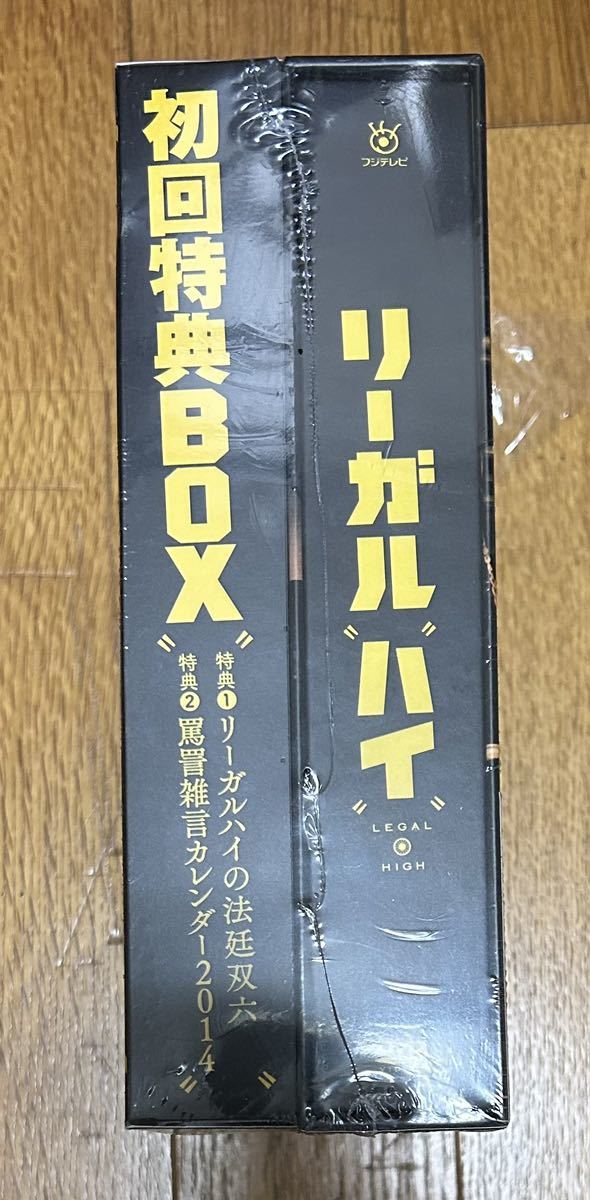 【未開封】リーガルハイ　2ndシーズン　完全版　DVD-BOX _画像2