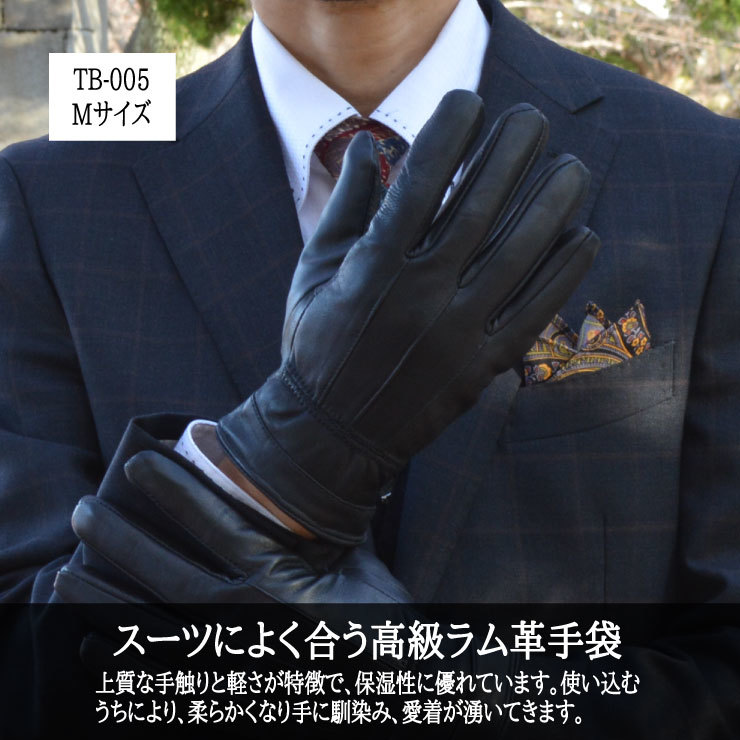 送料無料!! ラム革 レザー 手袋 Mサイズ ブラック□TB-005-M□新品 紳士 メンズ 羊革 革手袋 黒 ビジネス おすすめ 暖かい 本革 防寒 Z2