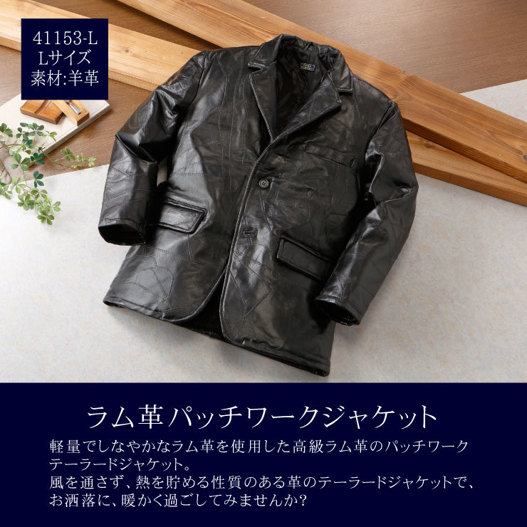 セール特価 ブラック ジャケット パッチワーク ラム革 Lサイズ☆41153