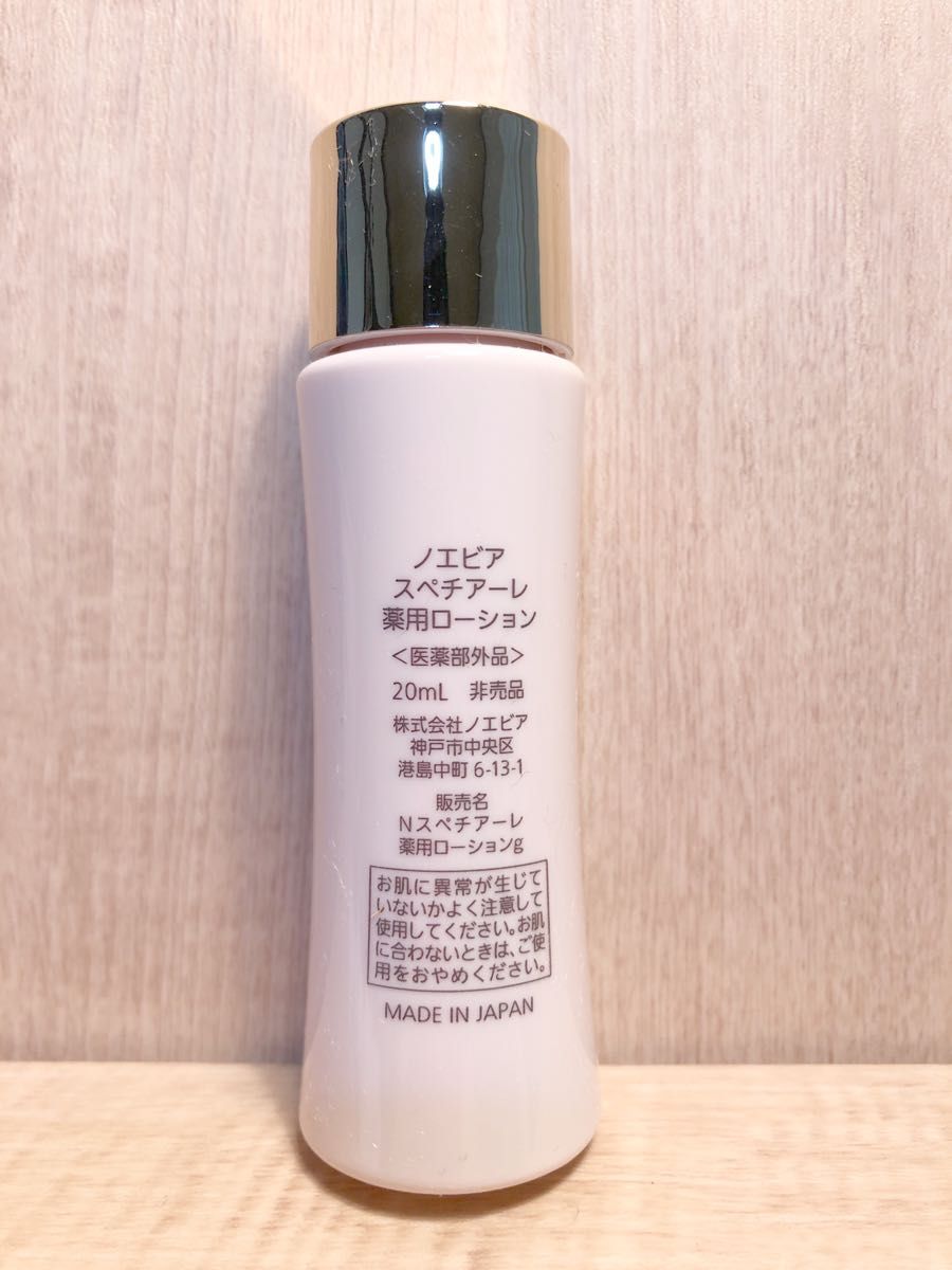 ネコポス発送】ノエビア スペチアーレ 薬用ローション 20ml×3本