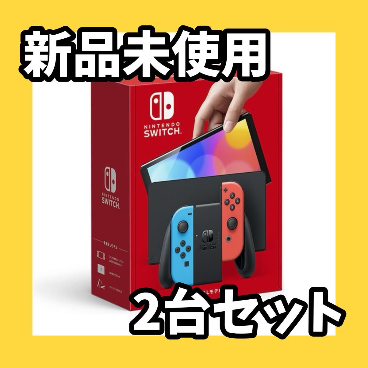 Nintendo Switch 有機ELモデル ★ 2台セット ネオンブルーレッド