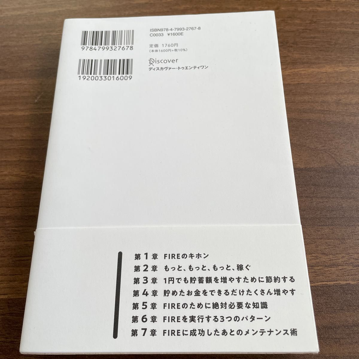 普通の会社員でもできる日本版ＦＩＲＥ超入門　経済的な独立と早期リタイアの夢 （普通の会社員でもできる） 山崎俊輔／〔著〕