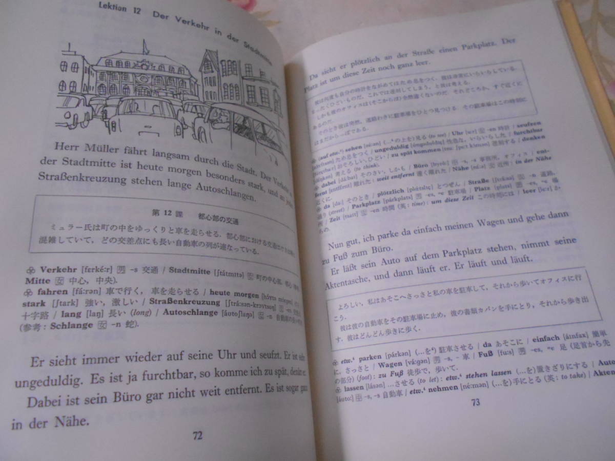 9V★／白水社ドイツ語講座　Ｉ＆Ⅱ　の２冊揃　岩崎英二郎・塩谷　饒共著　白水社刊_画像4