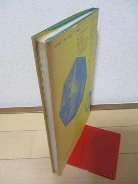 「折り紙の幾何学」　伏見康治・伏見満枝　1979年　日本評論社　正多面体を折り紙で作ろう　たとう紙の幾何　折り鶴変化_画像5