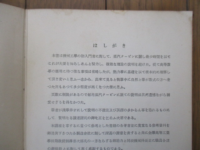 「蒸汽タービン」　枷場重男　昭和14年（1939年）　実習機械工学　附図つき　※書き込み・線引き・裸本_画像10