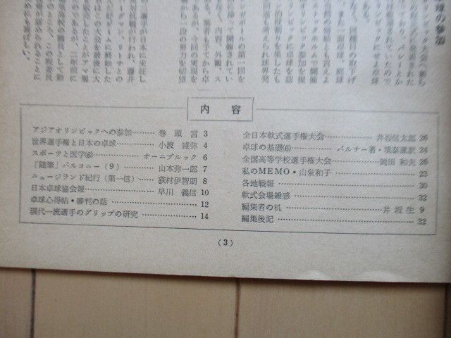 卓球マンスリー monthly　1957年10月号　/第26回 全国高等学校卓球選手権大会/全日本軟式選手権大会_画像3