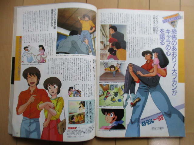  Animedia 1986 year 9 month number appendix lack of file seal attaching /po Lien n monogatari / Mobile Suit Gundam ZZ/ Project A./ pastel You mi/ Layzner 