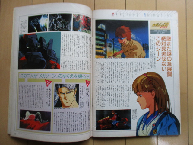  Animedia 1986 year 4 month number appendix lack of file seal attaching / Allion / Mobile Suit Gundam ZZ/ pastel You mi/ Maison Ikkoku / Layzner / Ken, the Great Bear Fist 