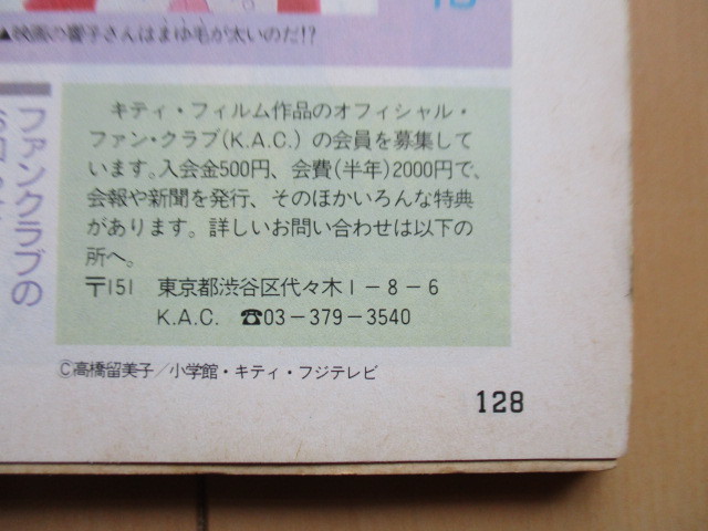  Animedia 1986 year 4 month number appendix lack of file seal attaching / Allion / Mobile Suit Gundam ZZ/ pastel You mi/ Maison Ikkoku / Layzner / Ken, the Great Bear Fist 