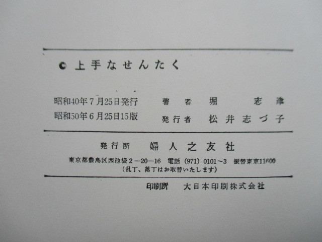 [ skillful ..... clothes . household articles 100 kind. wash person ].. Tsu 1975 year woman .. company / laundry / Showa era 