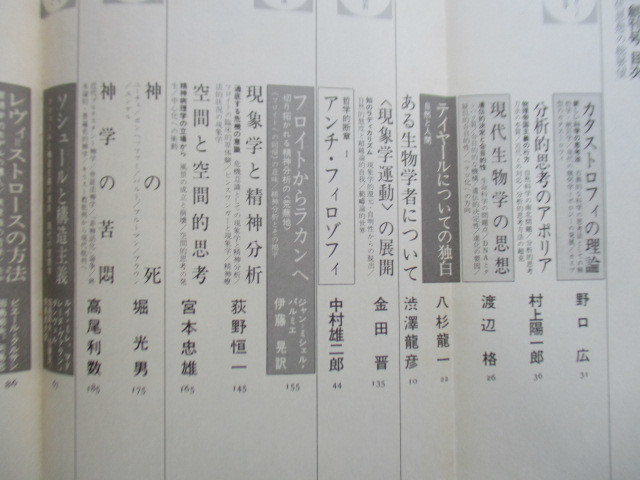 現代思想　1973年1月号　創刊号　特集：現代思想の総展望　/デリダ/チョムスキー/廣松渉/中村元/パルミエ/野口広/金田晋/澁澤龍彦/種村季弘_画像3