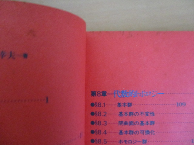 [4 next origin. to Polo ji- introduction present-day. mathematics 9 mathematics seminar increase .] Matsumoto . Hara 1979 year Japan commentary company * scratch have 