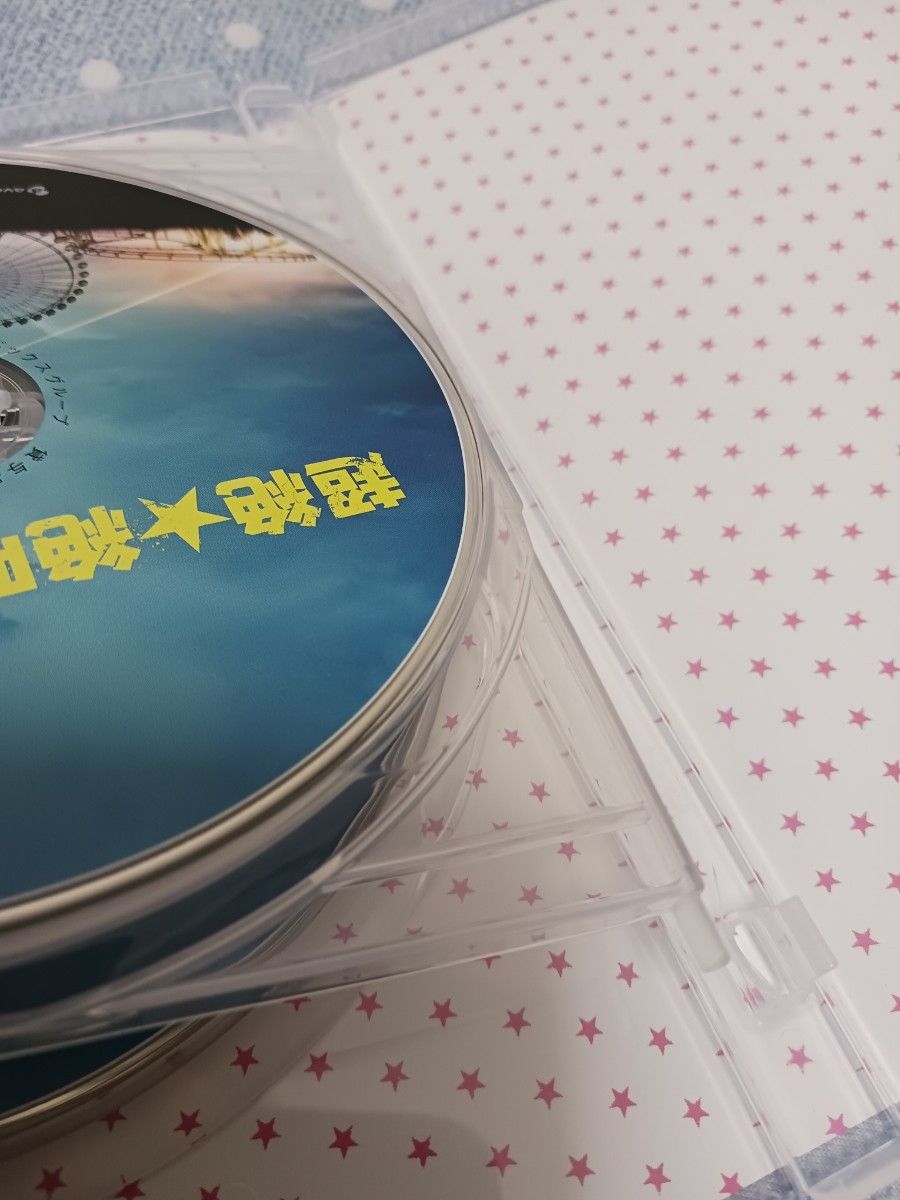SUPER☆GiRLS【国内盤DVD】｢超絶☆絶叫ランド｣プロモーション用見本品(初回版)