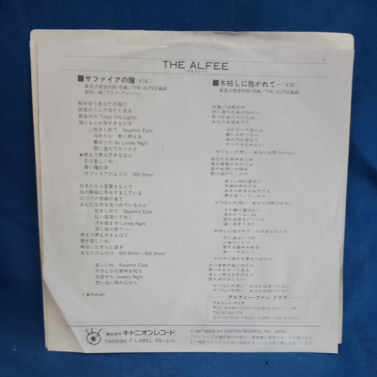 [EP record ]THE ALFEE( Alf .-) sapphire. ./ tree ......./ Koizumi Kyoko / maru ticket * store / super-discount 2bs