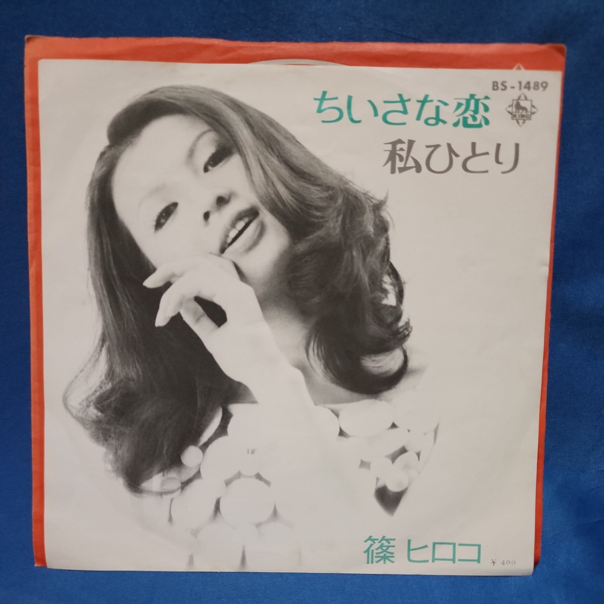 [EP record ]. Hiroko (. Hiroko )...../ I .../ maru ticket * store / super-discount 2bs