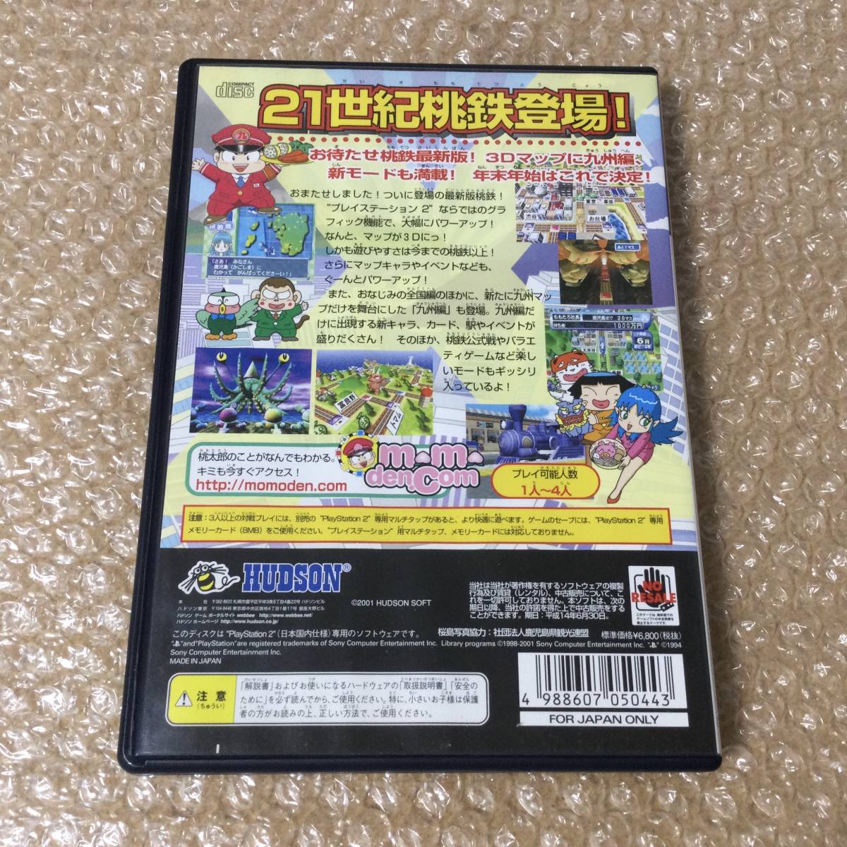 PS2 桃太郎電鉄X ばってん 10 九州編もあるばい 〜4人プレイ可能！ハドソン 送料180_画像3