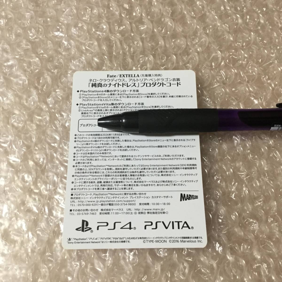 PS4 VITA Fate/EXTELLA フェイト エクステラ 特典DLC「純真のナイトドレス」 送料無料可能_画像2
