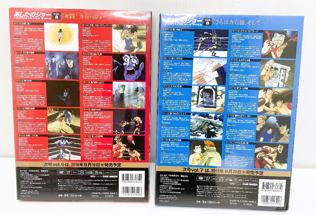 【新品未開封】あしたのジョー　COMPLETE DVD BOOK vol.1-3 vol.5-6 ブロックメモ(ジョー)_画像7