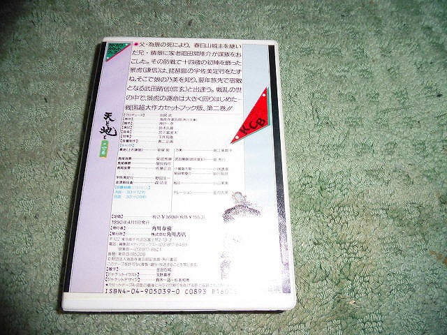 Y155 кассета книжка кассета библиотека небо . земля второй шт Kadokawa кассета книжка . хвост . Хориэ Мицуко др. 