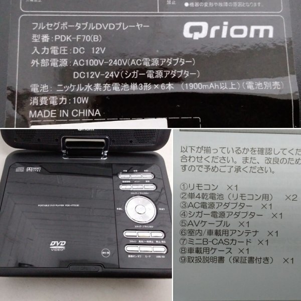 Qriom キュリオム フルセグ ポータブル DVD プレーヤー PDK-F70 7インチ PDK-F70(B)_画像5
