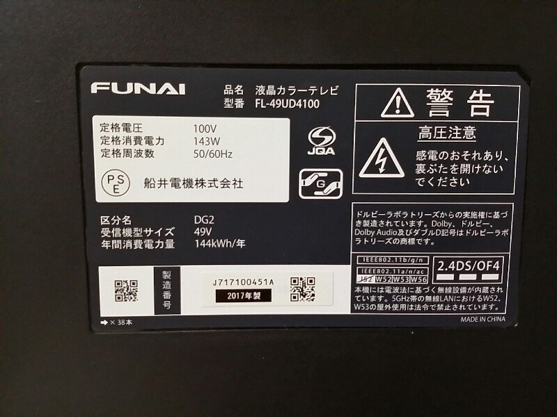 FUNAI 船井電機 HDD内蔵 500GB 4K対応 ハイビジョン 液晶 カラー テレビ FL-49UD4100 49V型 LED液晶 2017年製_画像3