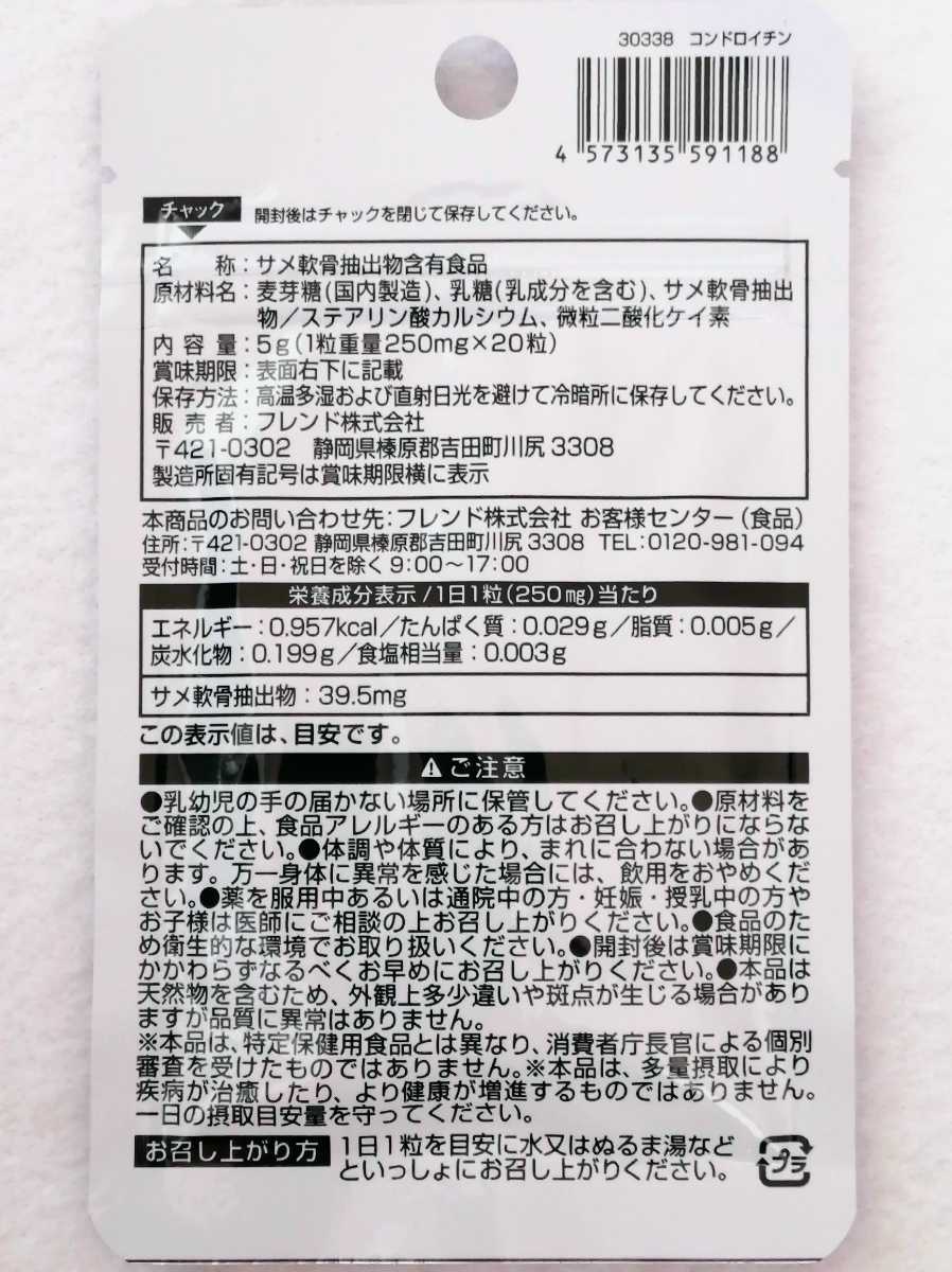 コンドロイチン(サメ軟骨抽出物)×2袋計40日分40錠(40粒) 日本製無添加サプリメント(サプリ)健康食品 DHCではありません 防水梱包送料無料_画像2