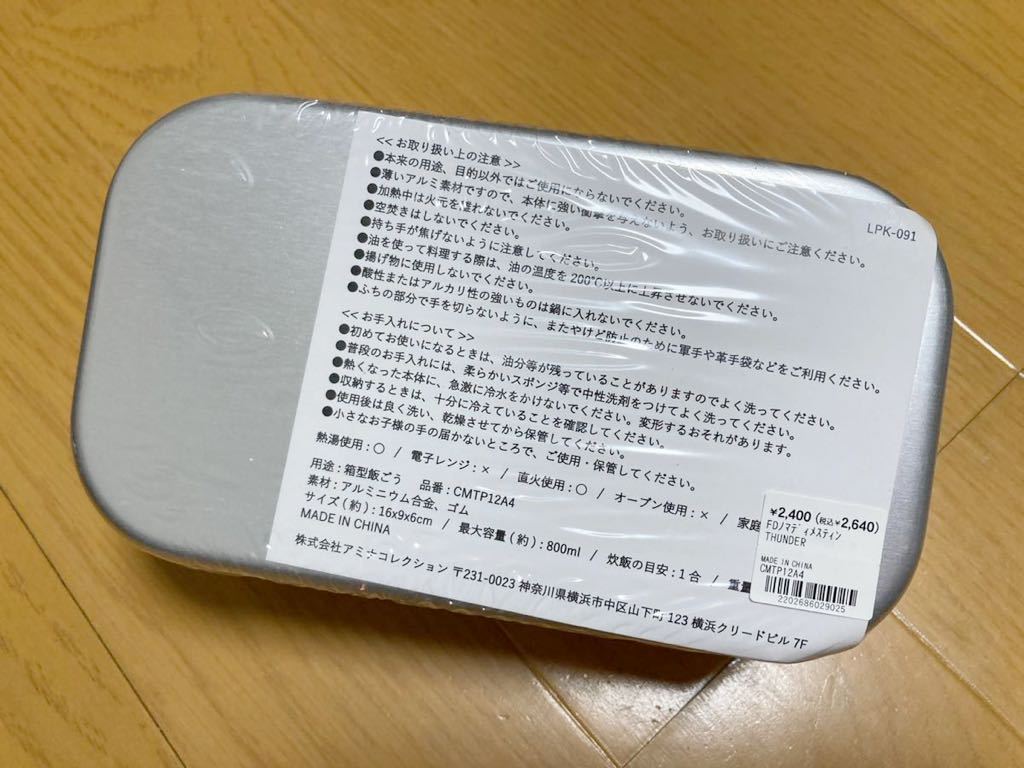 定価2,640円　半額以下 新品 未使用 ☆ メスティン チャイハネ 800ml 1合 飯ごう 炊飯 キャンプ ハイキング アウトドア バーベキュー_画像7