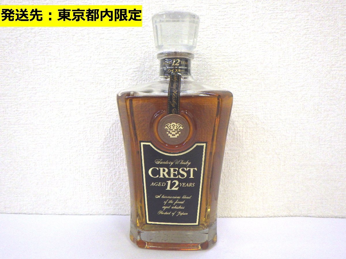 【東京都内限定】 古酒 未開栓 SUNTORY サントリー CREST クレスト 12年 WHISKY ウイスキー 国産 難有 700ml 43％ L36314xT_画像1